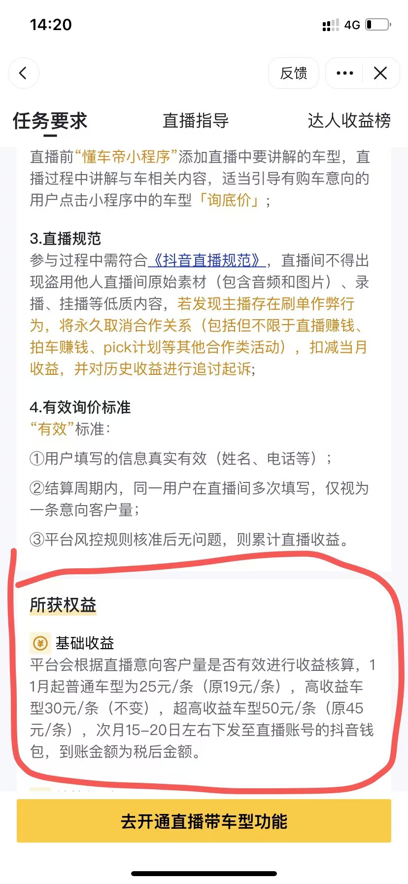 抖音无人直播“懂车帝”自撸玩法，每天2小时收益500+